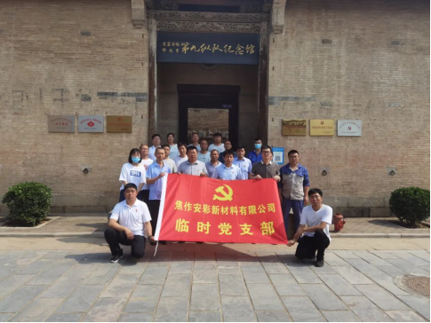 “賡續革命傳統,強化使命擔當”——焦作安彩開展建黨101周年主題黨日活動